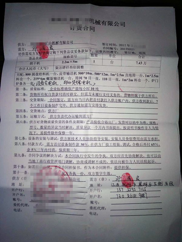 被骗客户的合同_副本.jpg